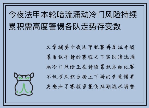 今夜法甲本轮暗流涌动冷门风险持续累积需高度警惕各队走势存变数