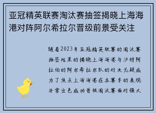 亚冠精英联赛淘汰赛抽签揭晓上海海港对阵阿尔希拉尔晋级前景受关注