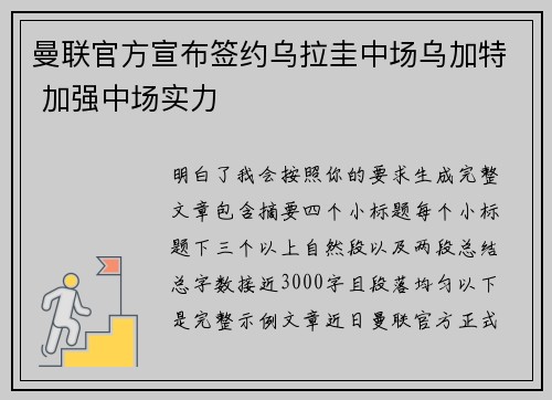 曼联官方宣布签约乌拉圭中场乌加特 加强中场实力